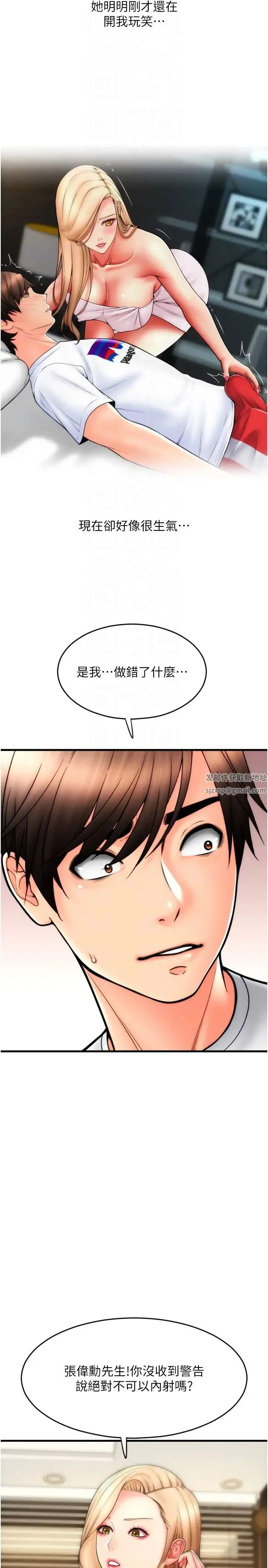 请用啪支付 - 第55話-要不要看我內褲? - page 18