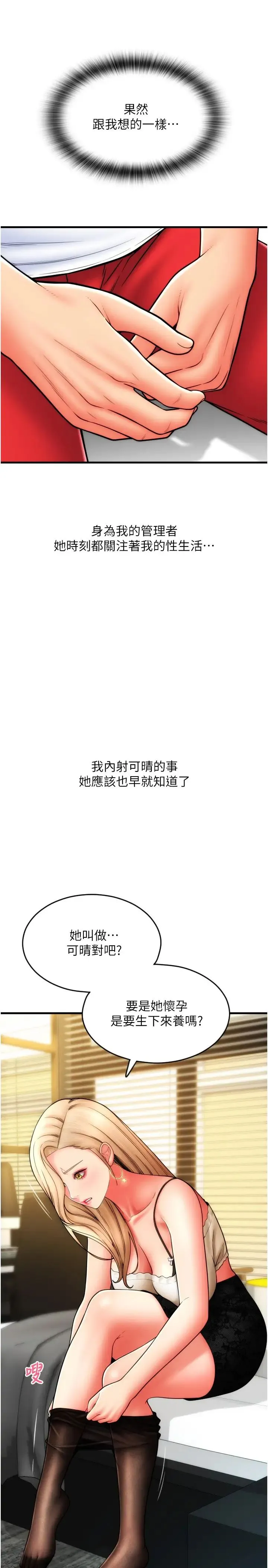 请用啪支付 - 第55話-要不要看我內褲? - page 20