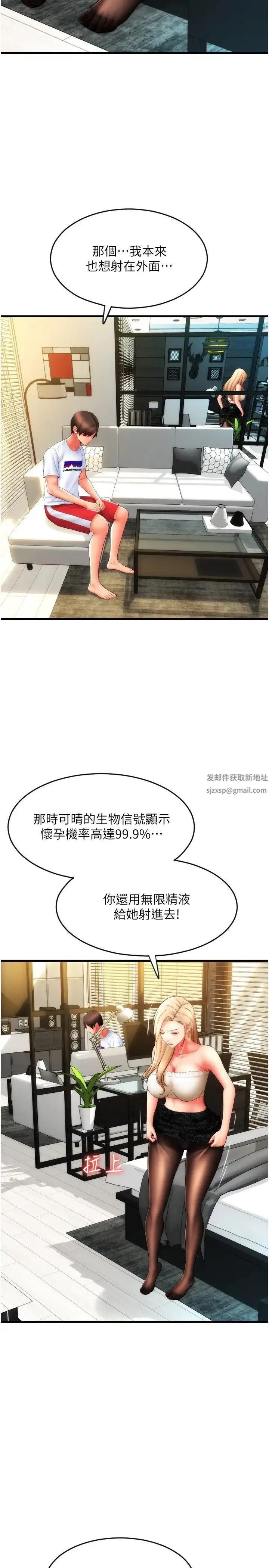 请用啪支付 - 第55話-要不要看我內褲? - page 21
