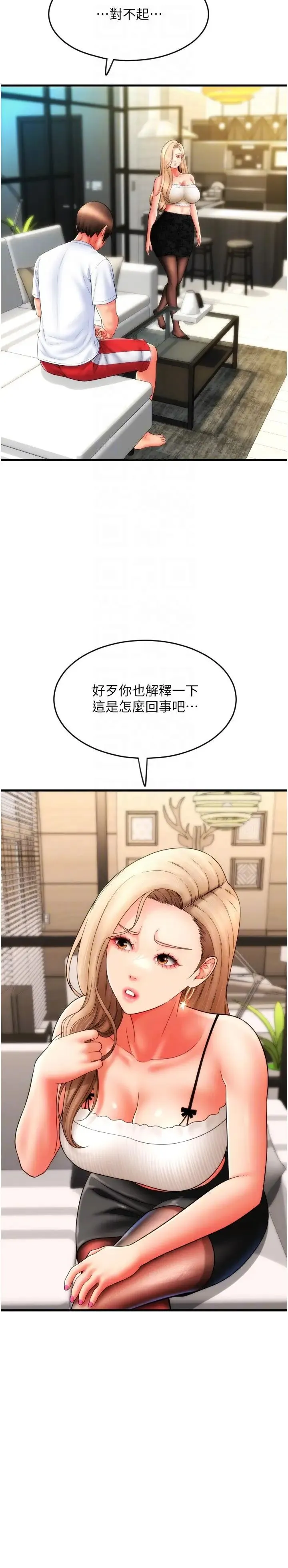 请用啪支付 - 第55話-要不要看我內褲? - page 22
