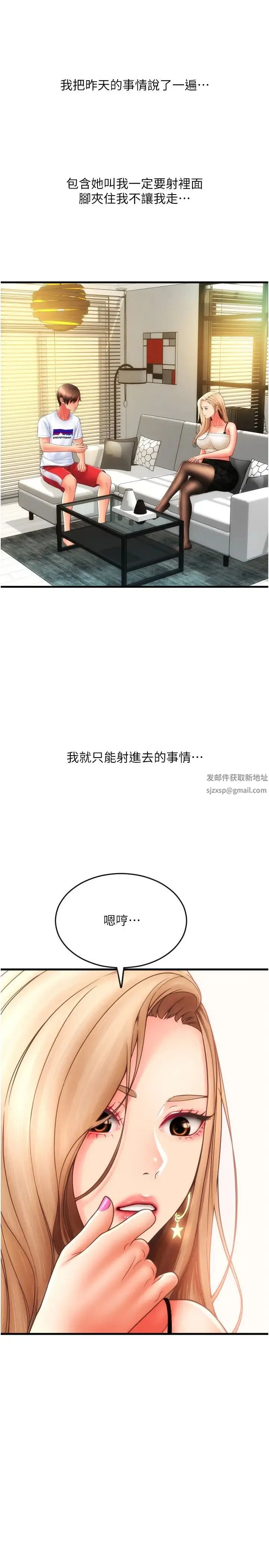 请用啪支付 - 第55話-要不要看我內褲? - page 23