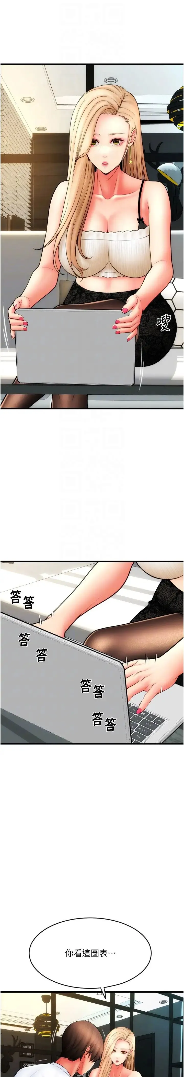 请用啪支付 - 第55話-要不要看我內褲? - page 24