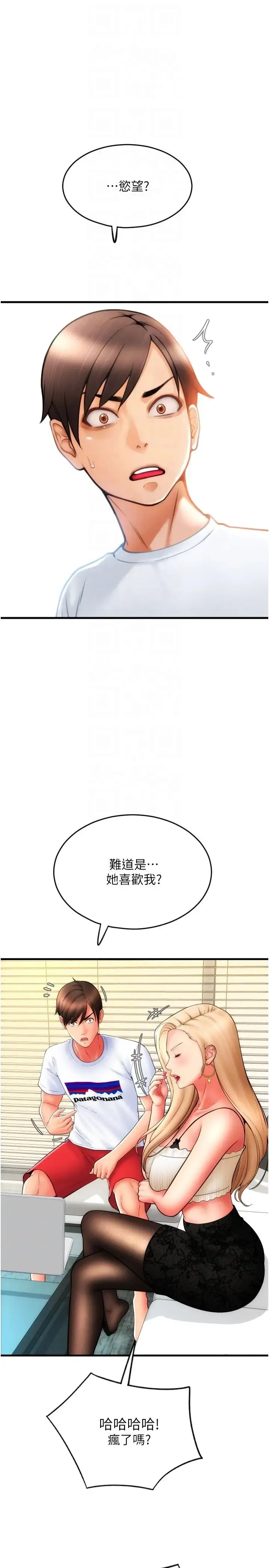 请用啪支付 - 第55話-要不要看我內褲? - page 26