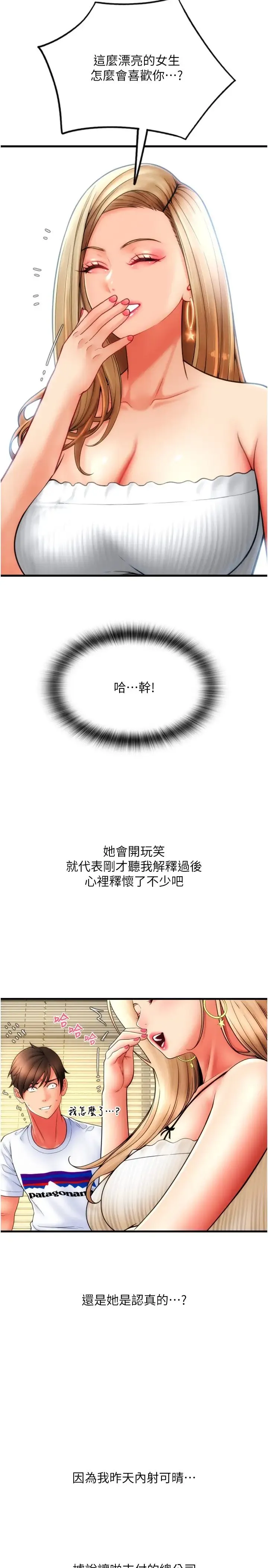 请用啪支付 - 第55話-要不要看我內褲? - page 27