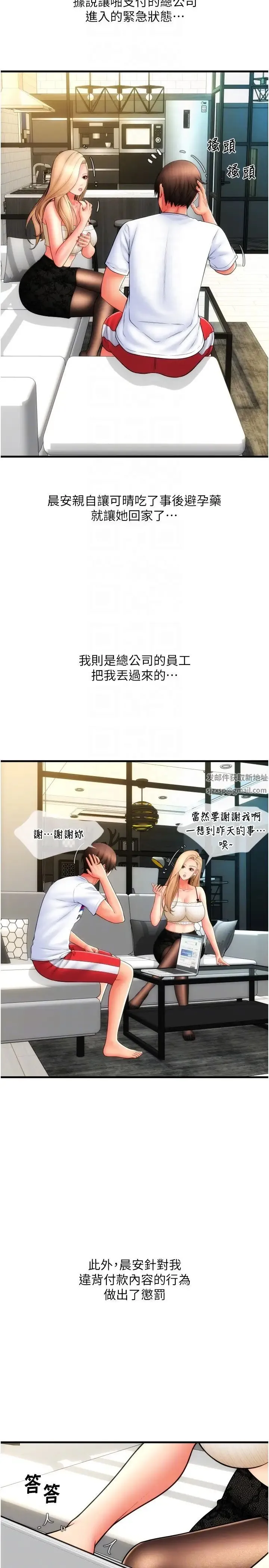 请用啪支付 - 第55話-要不要看我內褲? - page 28