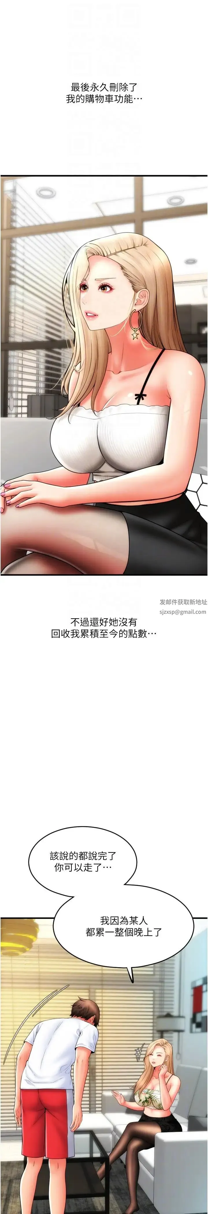 请用啪支付 - 第55話-要不要看我內褲? - page 30