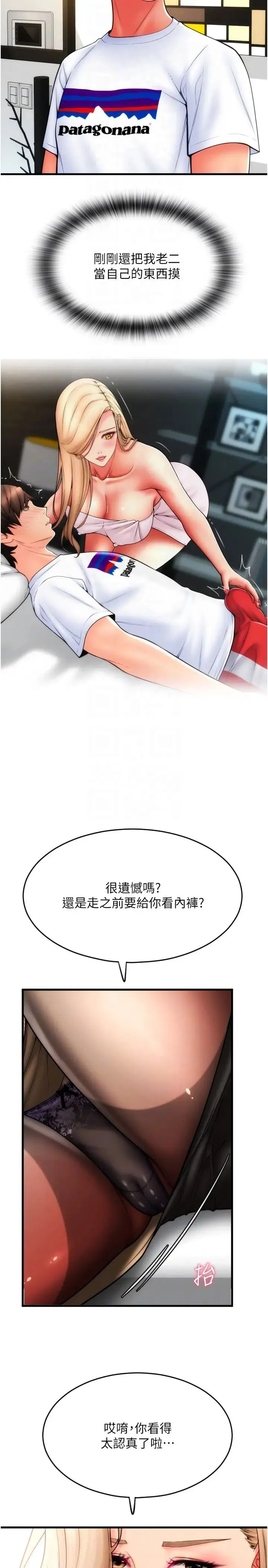 请用啪支付 - 第55話-要不要看我內褲? - page 32