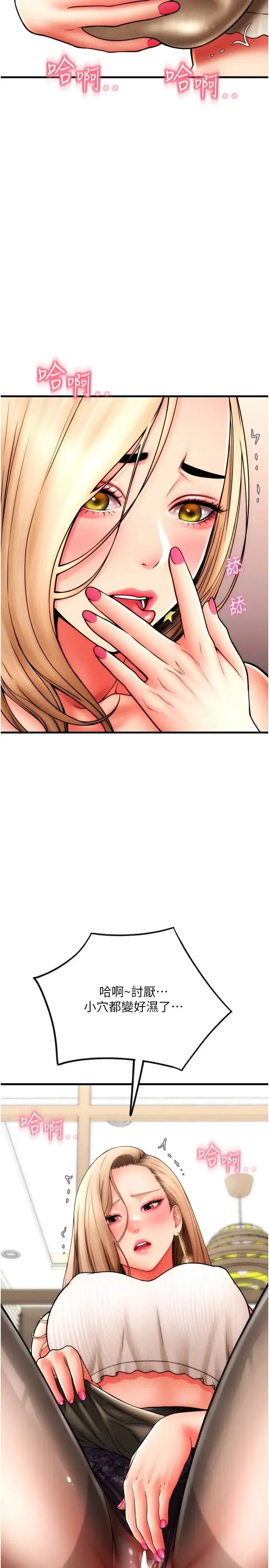 请用啪支付 - 第55話-要不要看我內褲? - page 36