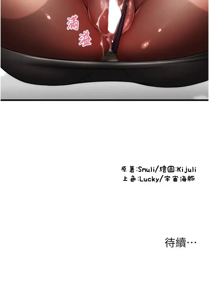 请用啪支付 - 第55話-要不要看我內褲? - page 37