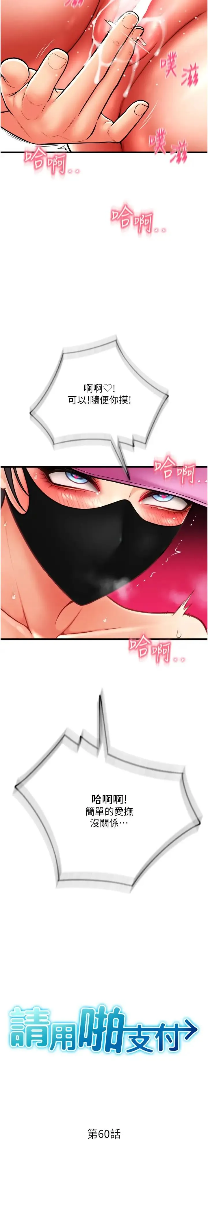 请用啪支付 - 第60話-濺進咖啡裡的香濃乳汁 - page 3