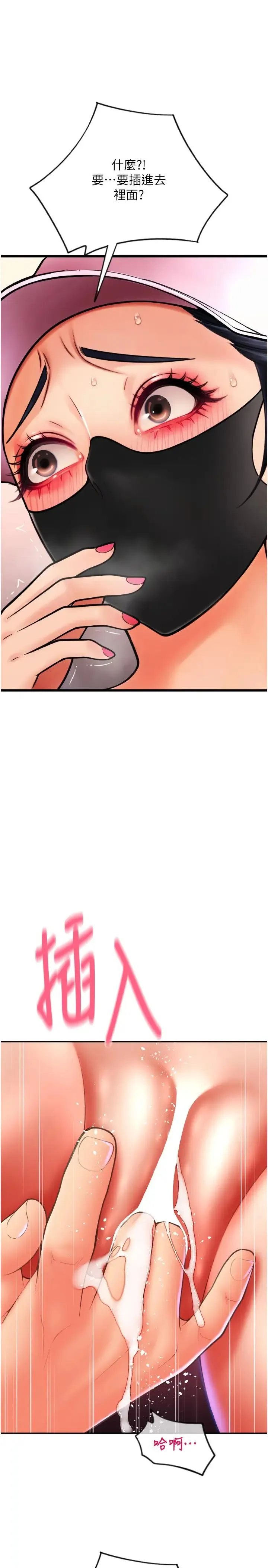 请用啪支付 - 第60話-濺進咖啡裡的香濃乳汁 - page 13