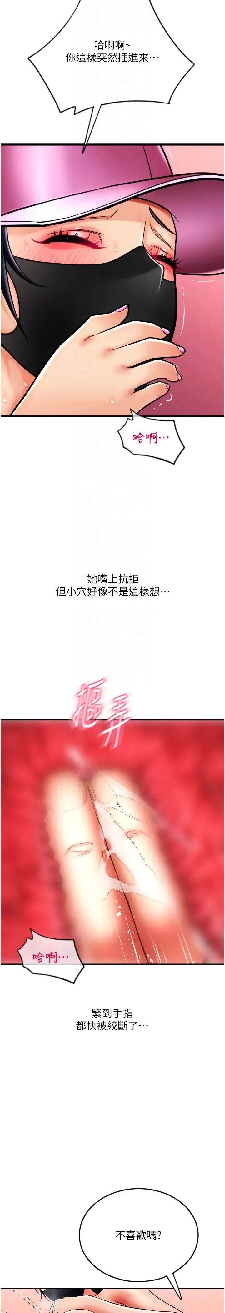 请用啪支付 - 第60話-濺進咖啡裡的香濃乳汁 - page 14