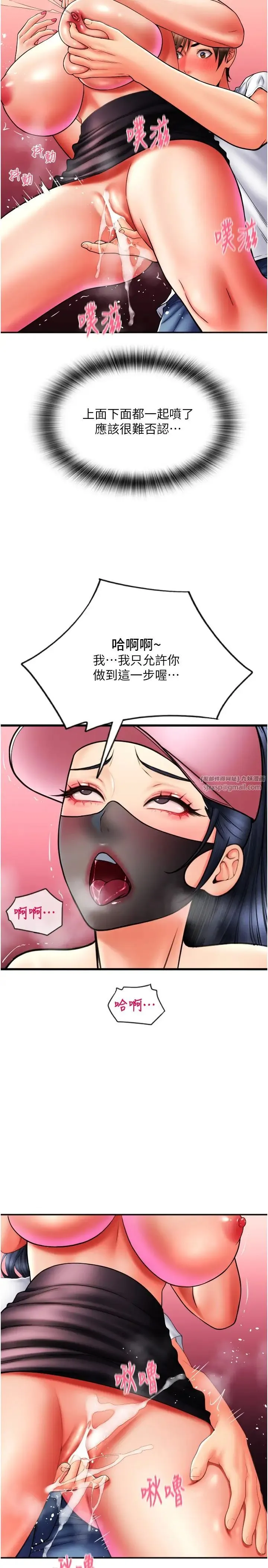 请用啪支付 - 第60話-濺進咖啡裡的香濃乳汁 - page 15