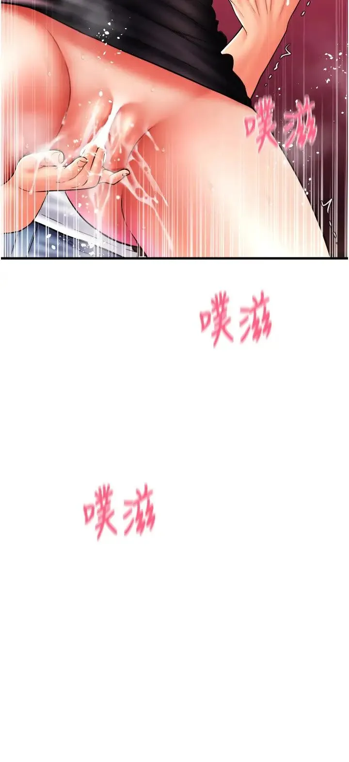 请用啪支付 - 第60話-濺進咖啡裡的香濃乳汁 - page 20