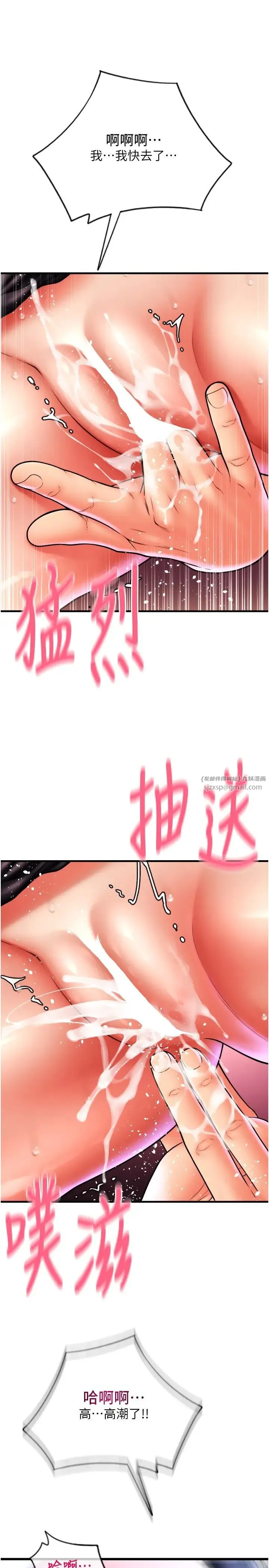 请用啪支付 - 第60話-濺進咖啡裡的香濃乳汁 - page 21