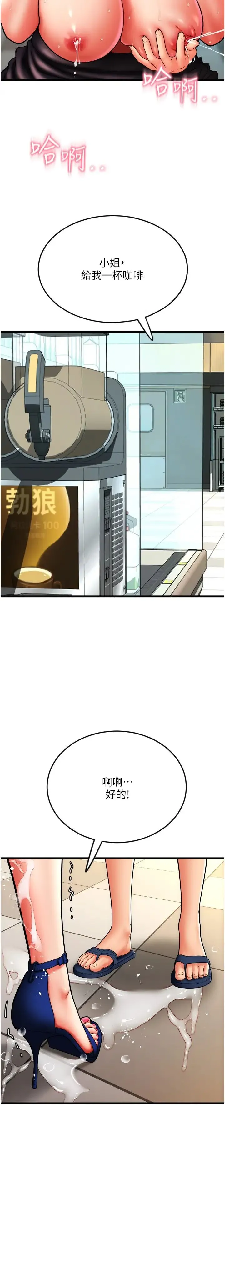 请用啪支付 - 第60話-濺進咖啡裡的香濃乳汁 - page 23