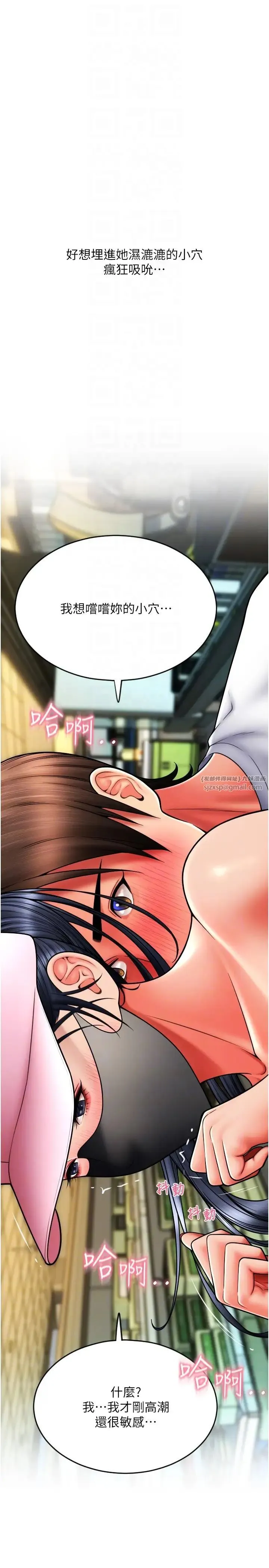 请用啪支付 - 第60話-濺進咖啡裡的香濃乳汁 - page 24