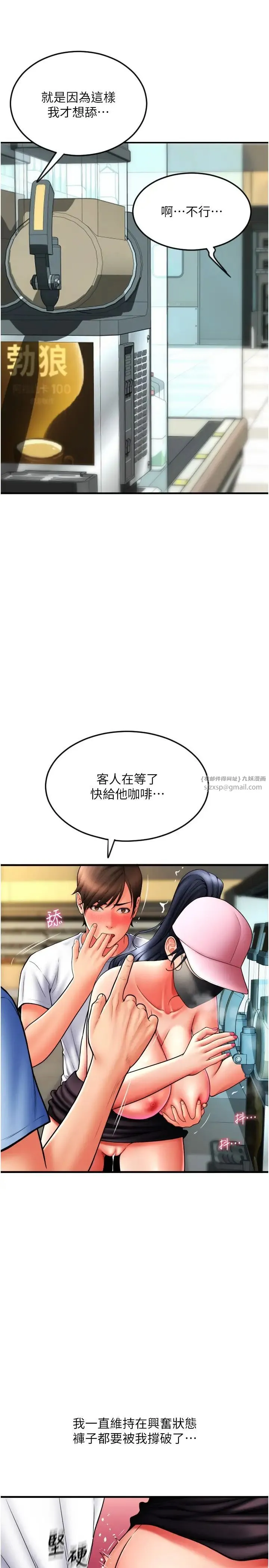请用啪支付 - 第60話-濺進咖啡裡的香濃乳汁 - page 25