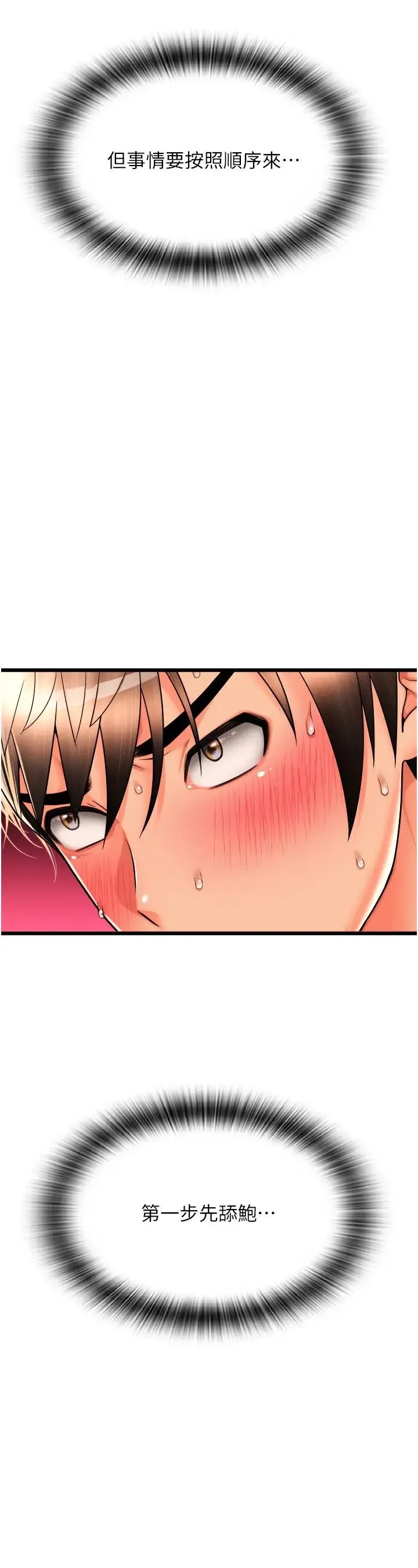 请用啪支付 - 第60話-濺進咖啡裡的香濃乳汁 - page 27