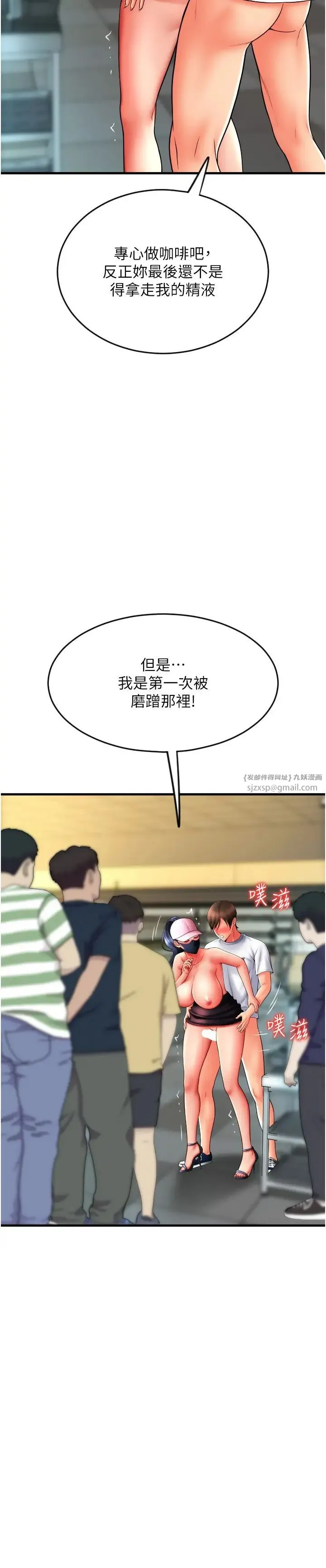 请用啪支付 - 第60話-濺進咖啡裡的香濃乳汁 - page 38