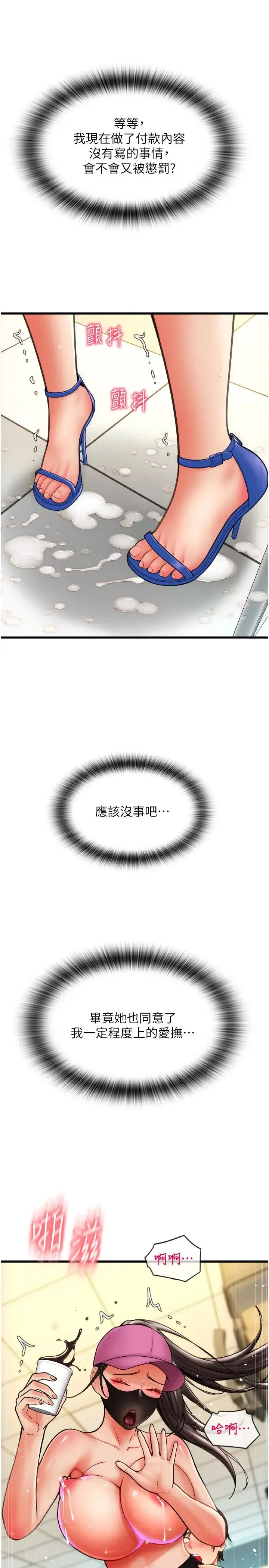 请用啪支付 - 第60話-濺進咖啡裡的香濃乳汁 - page 39