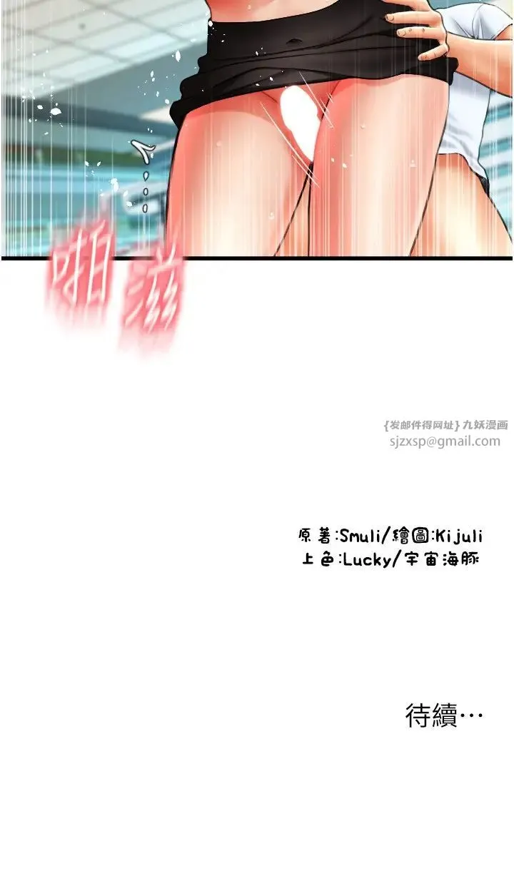请用啪支付 - 第60話-濺進咖啡裡的香濃乳汁 - page 40