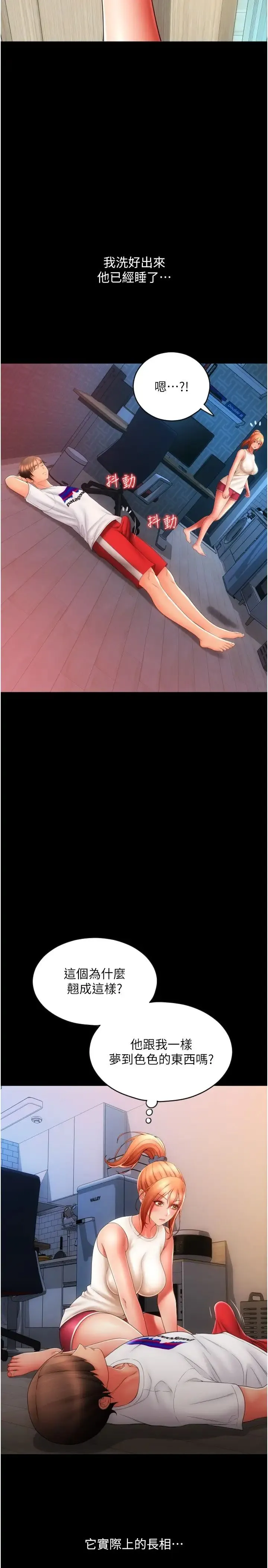 请用啪支付 - 第49話-詠心美味的小穴 - page 2