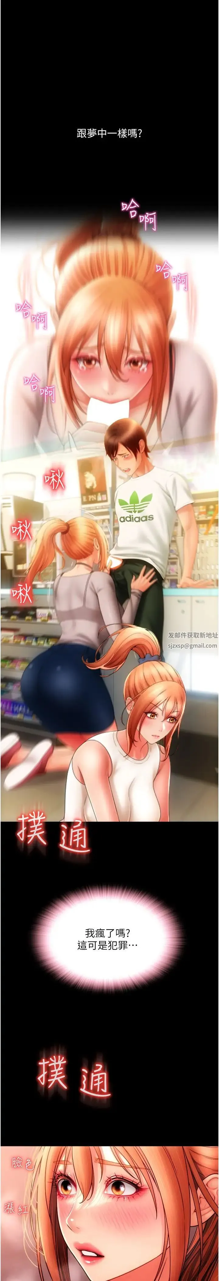 请用啪支付 - 第49話-詠心美味的小穴 - page 3