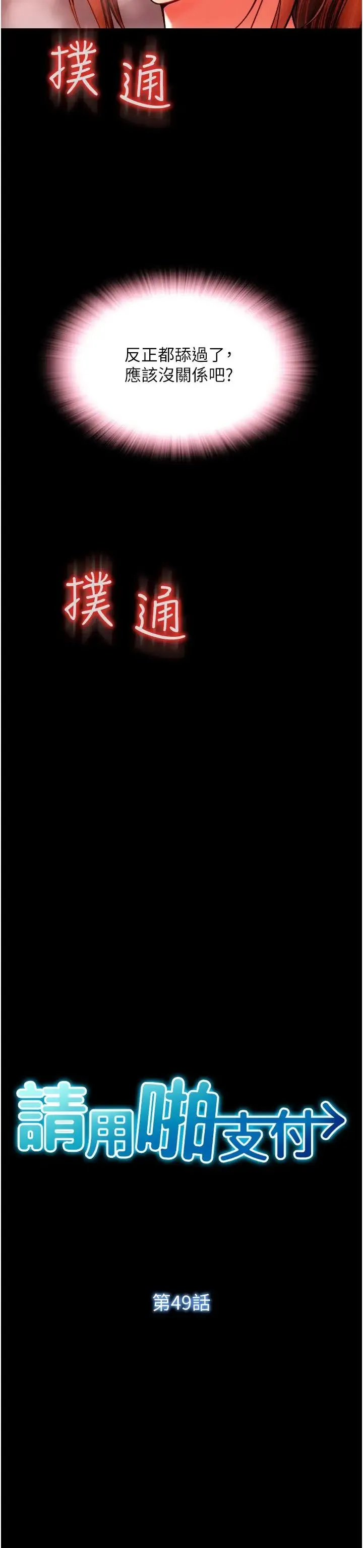 请用啪支付 - 第49話-詠心美味的小穴 - page 4
