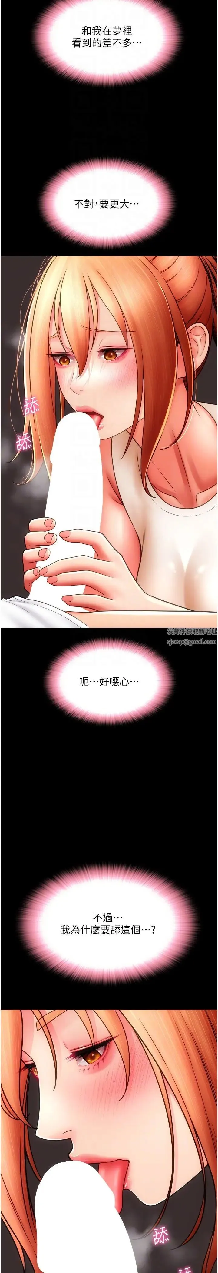 请用啪支付 - 第49話-詠心美味的小穴 - page 6