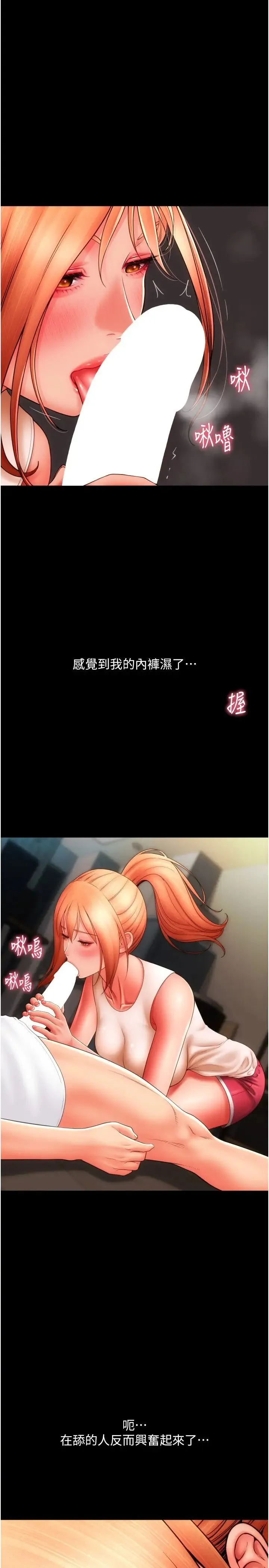 请用啪支付 - 第49話-詠心美味的小穴 - page 8