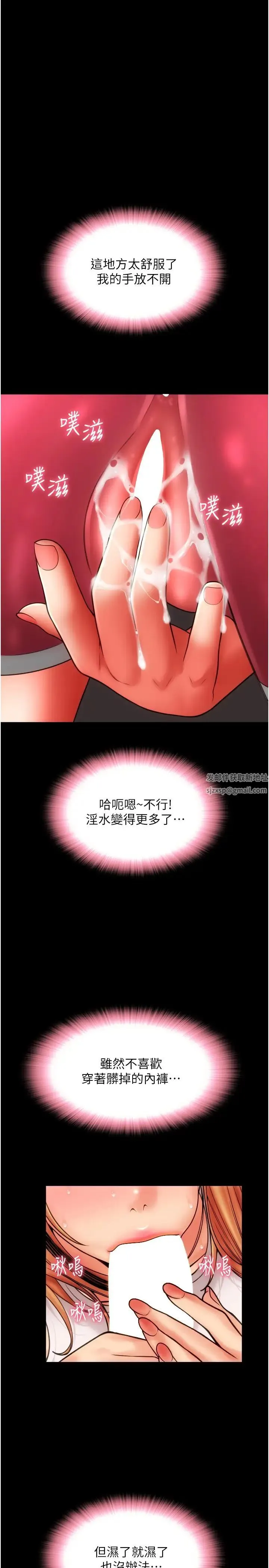 请用啪支付 - 第49話-詠心美味的小穴 - page 13