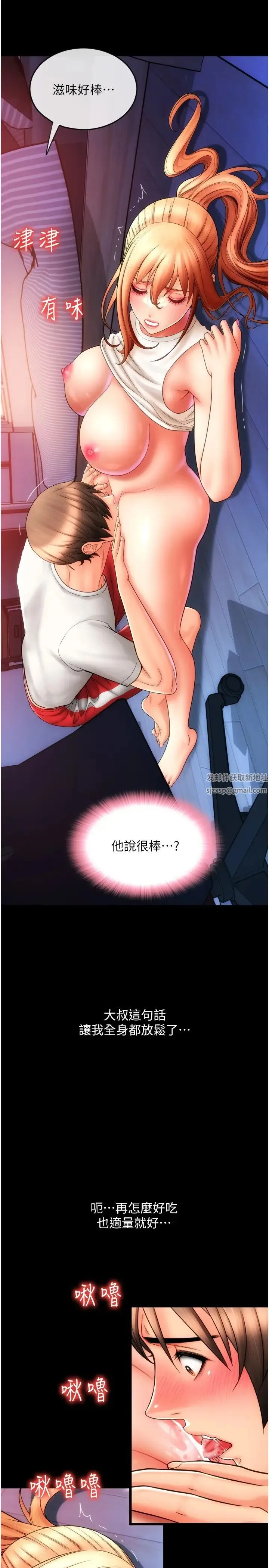 请用啪支付 - 第49話-詠心美味的小穴 - page 21