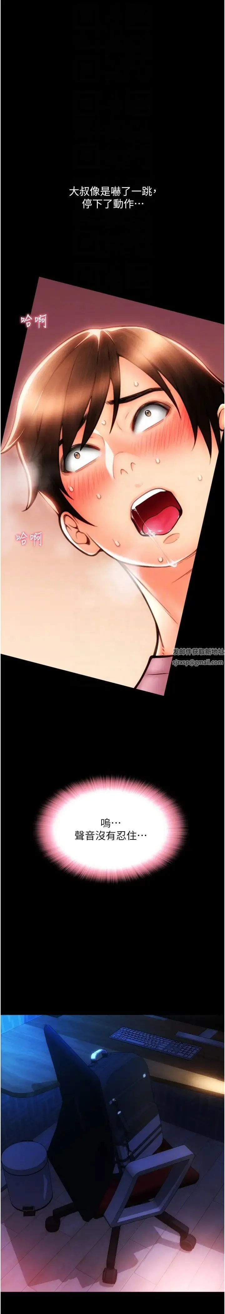 请用啪支付 - 第49話-詠心美味的小穴 - page 24