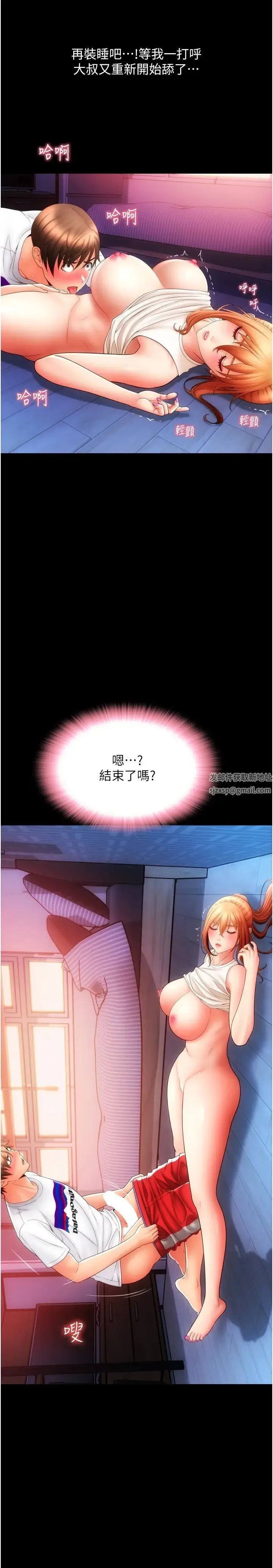 请用啪支付 - 第49話-詠心美味的小穴 - page 25