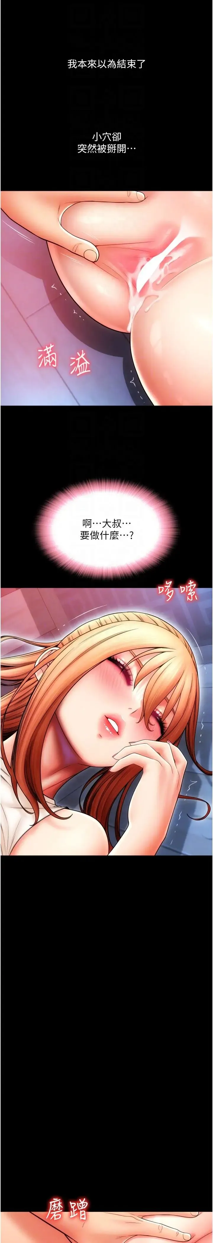 请用啪支付 - 第49話-詠心美味的小穴 - page 26