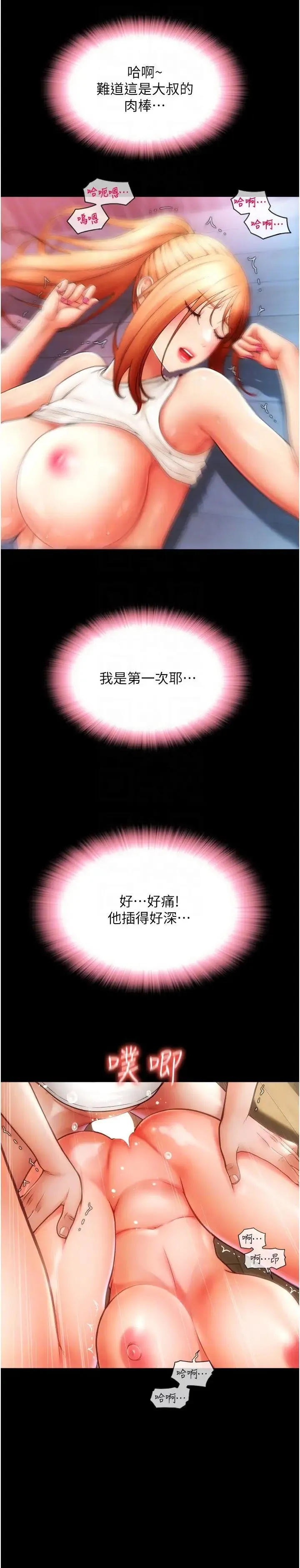 请用啪支付 - 第49話-詠心美味的小穴 - page 28