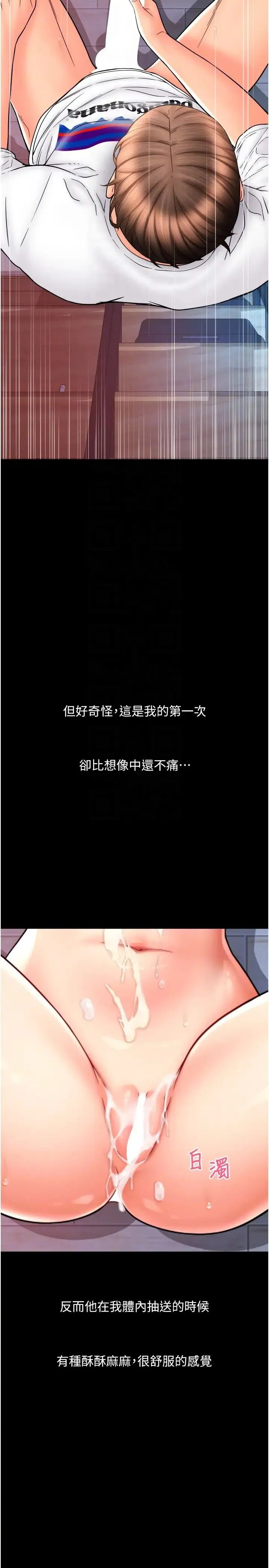 请用啪支付 - 第49話-詠心美味的小穴 - page 30