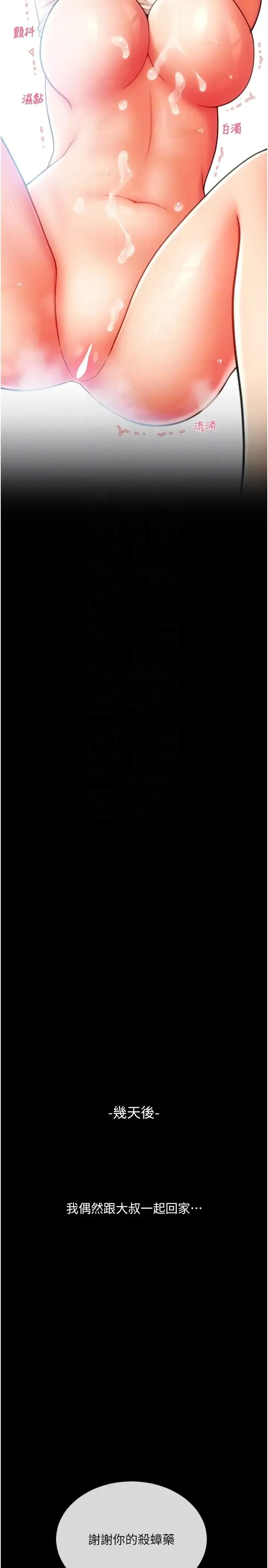 请用啪支付 - 第49話-詠心美味的小穴 - page 34
