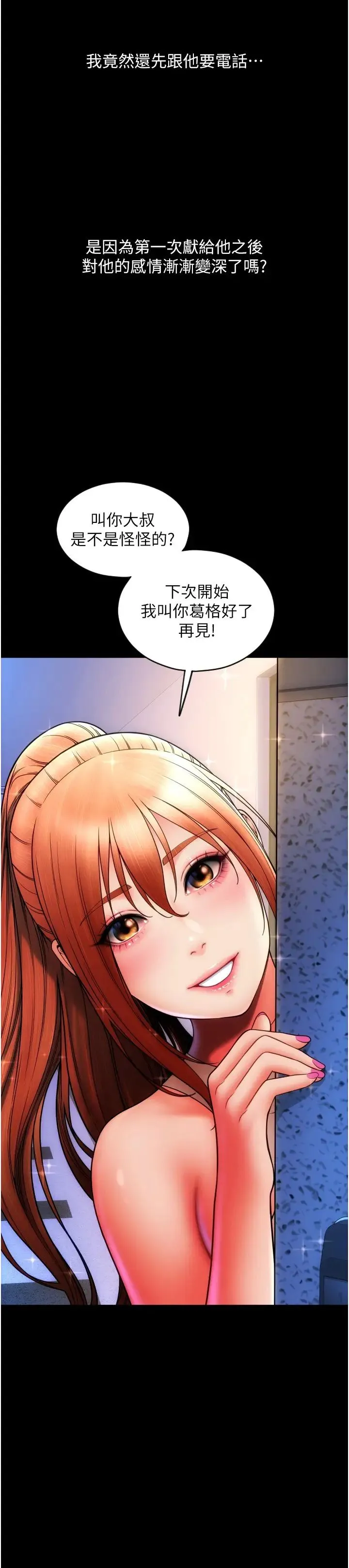 请用啪支付 - 第49話-詠心美味的小穴 - page 36