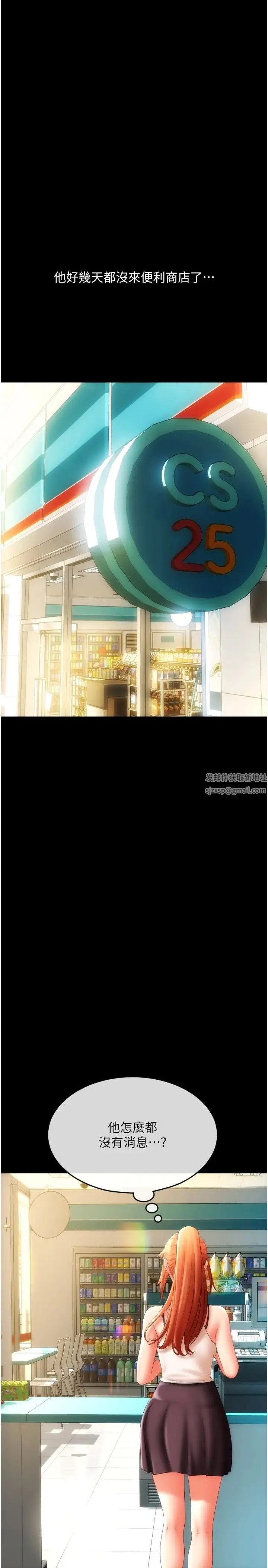 请用啪支付 - 第49話-詠心美味的小穴 - page 37