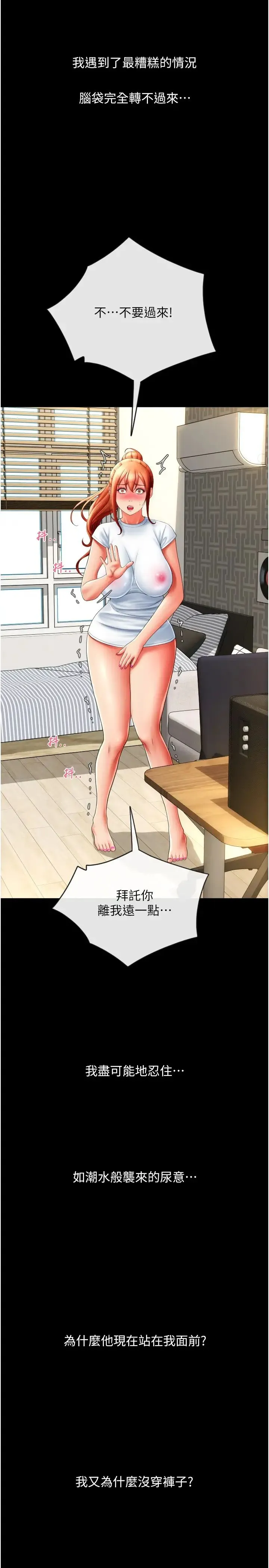 请用啪支付 - 第49話-詠心美味的小穴 - page 42