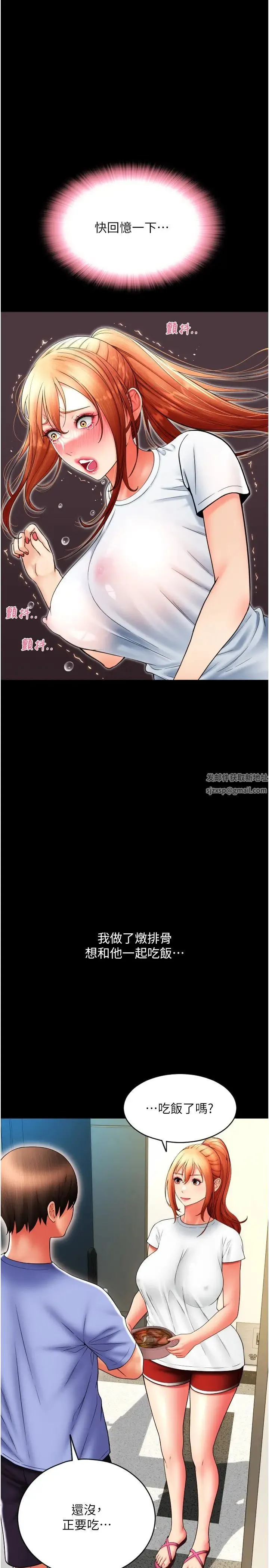 请用啪支付 - 第49話-詠心美味的小穴 - page 43