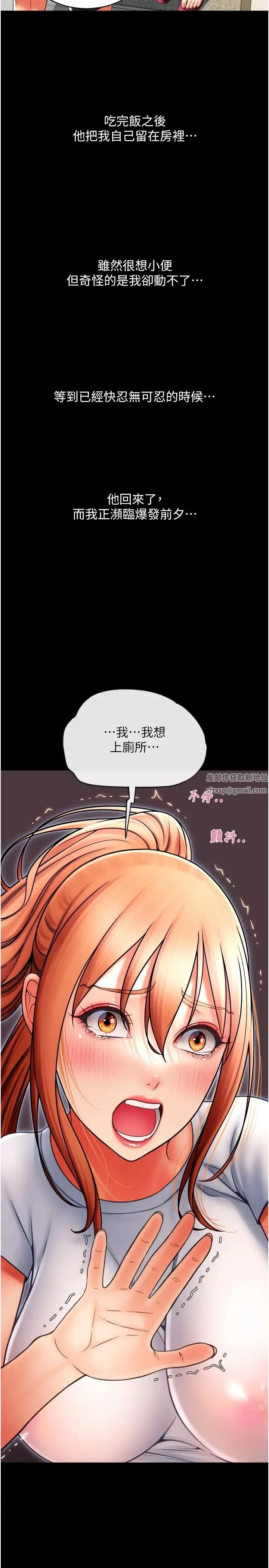 请用啪支付 - 第49話-詠心美味的小穴 - page 44