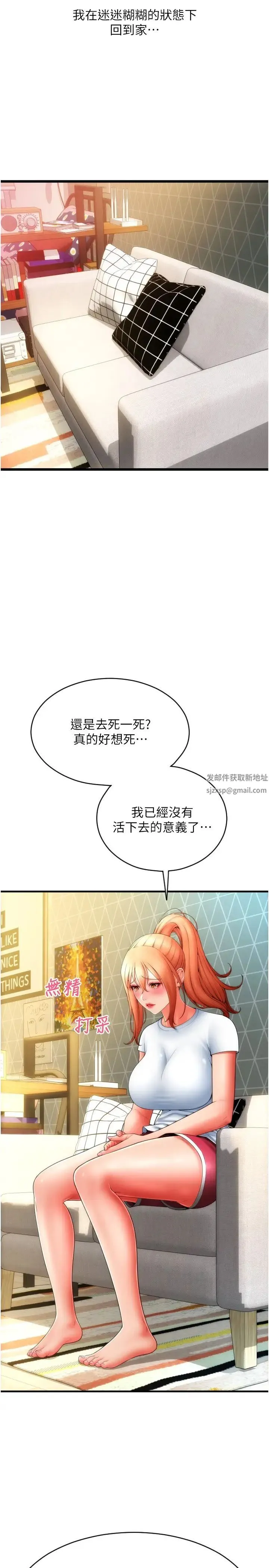请用啪支付 - 第49話-詠心美味的小穴 - page 48