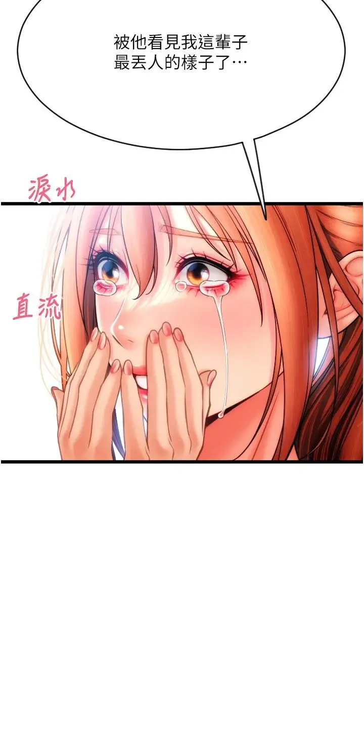 请用啪支付 - 第49話-詠心美味的小穴 - page 49
