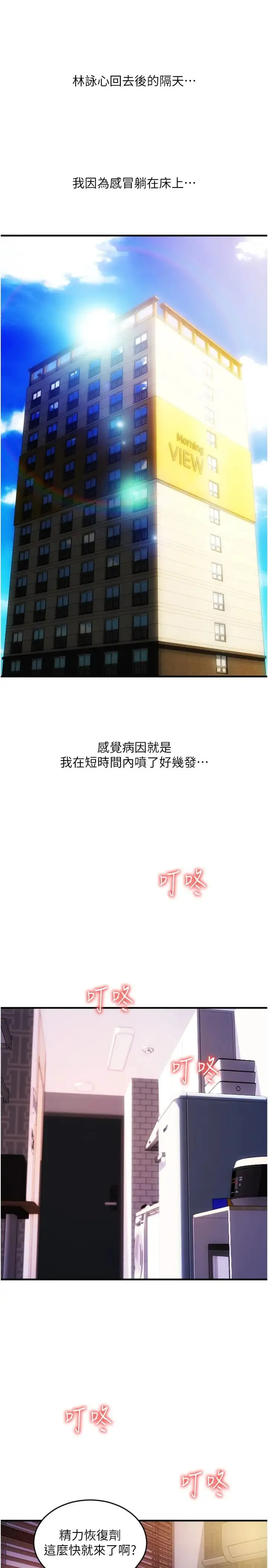 请用啪支付 - 第49話-詠心美味的小穴 - page 50