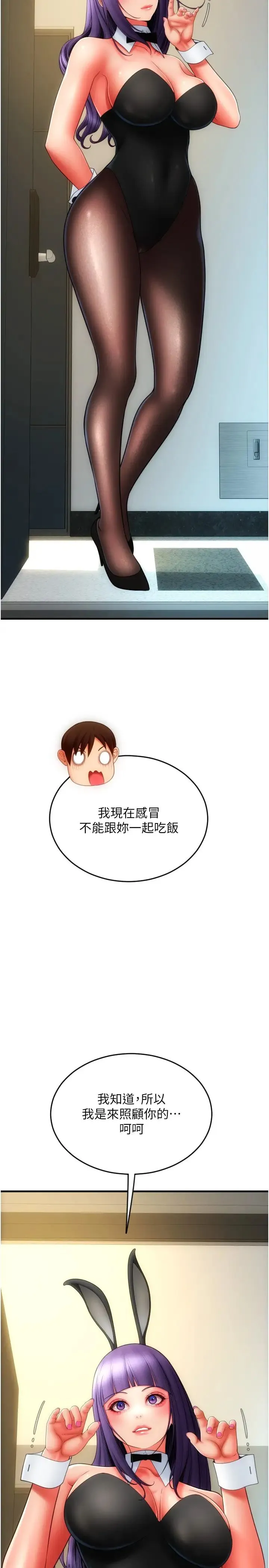 请用啪支付 - 第49話-詠心美味的小穴 - page 52
