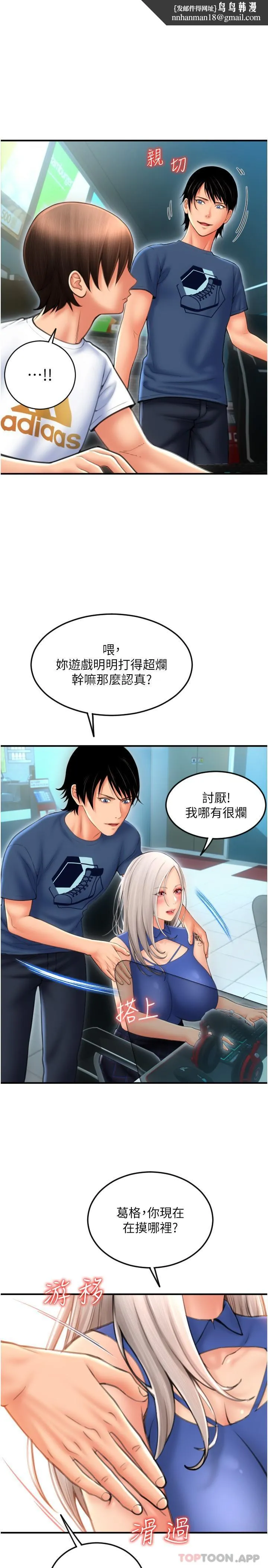 请用啪支付 - 第11话-发情的网咖女神 - page 1