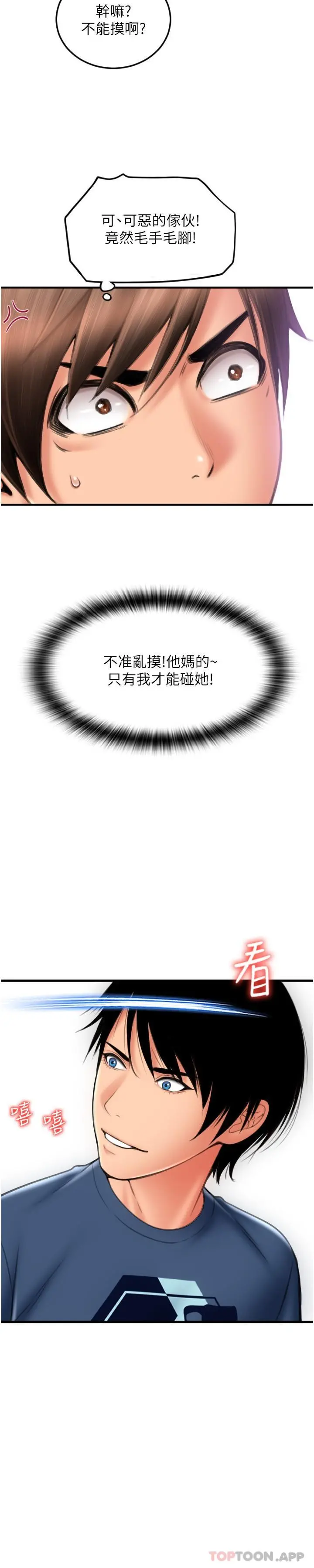 请用啪支付 - 第11话-发情的网咖女神 - page 2